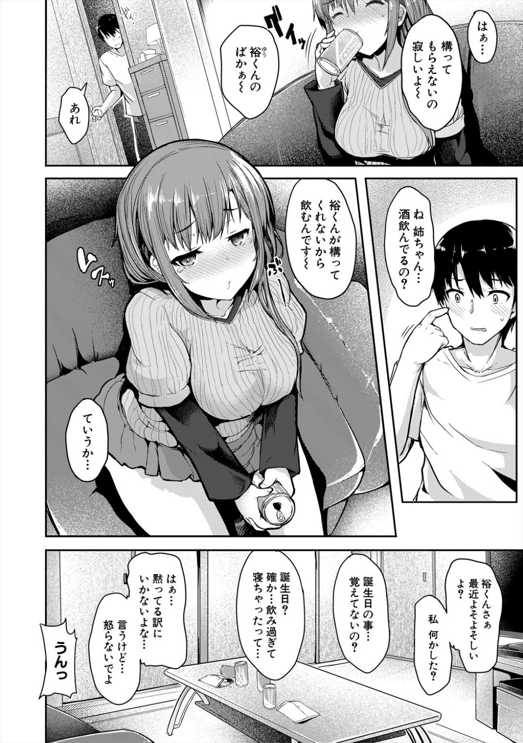 Sakari Zakari na Toshishita page 160 - nakadashi paizuri hentai manga - read online free