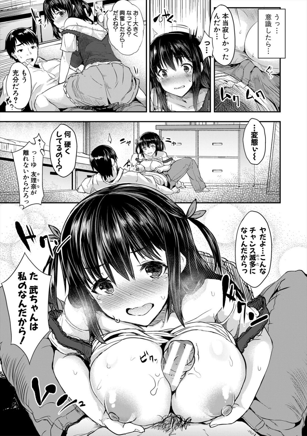 Sakari Zakari na Toshishita - Page 177