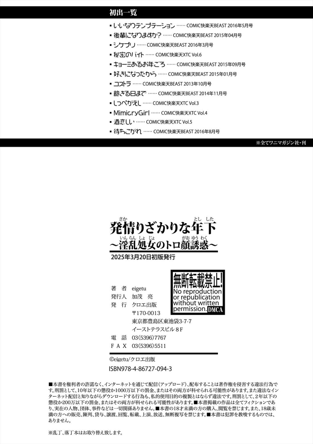 Sakari Zakari na Toshishita - Page 186