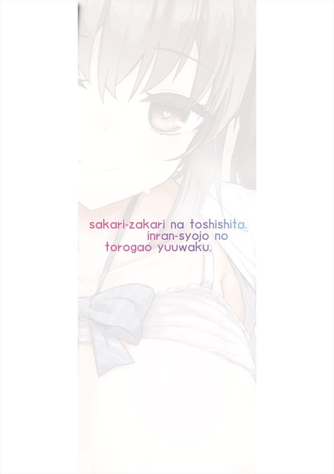 Sakari Zakari na Toshishita page 188 - nakadashi paizuri hentai manga - read online free