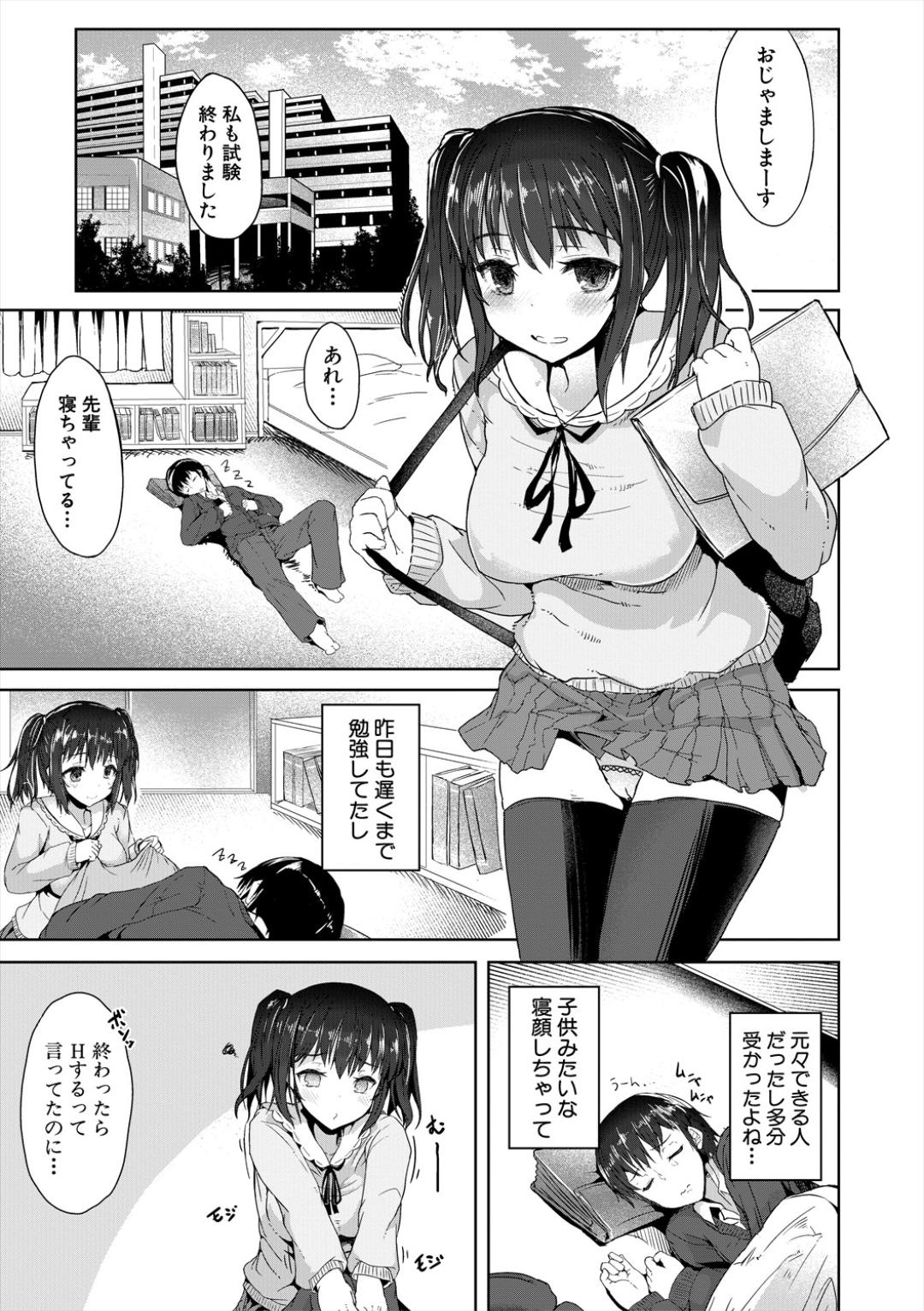 Sakari Zakari na Toshishita - Page 23