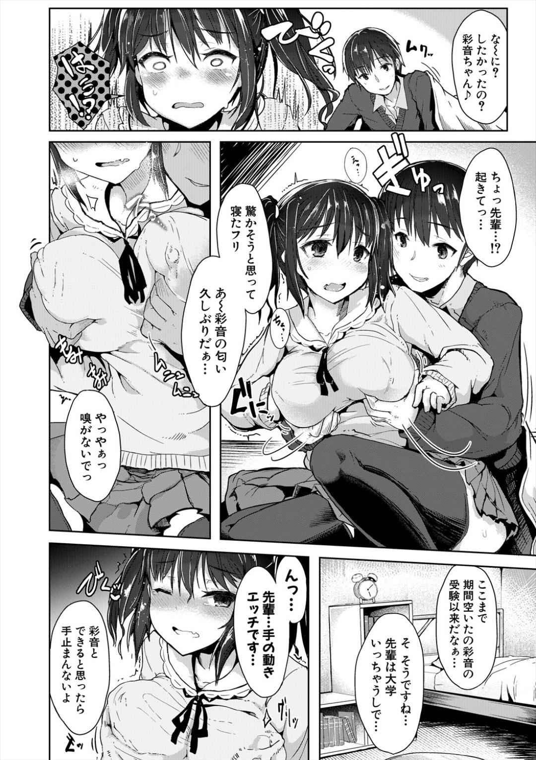 Sakari Zakari na Toshishita page 24 - nakadashi paizuri hentai manga - read online free