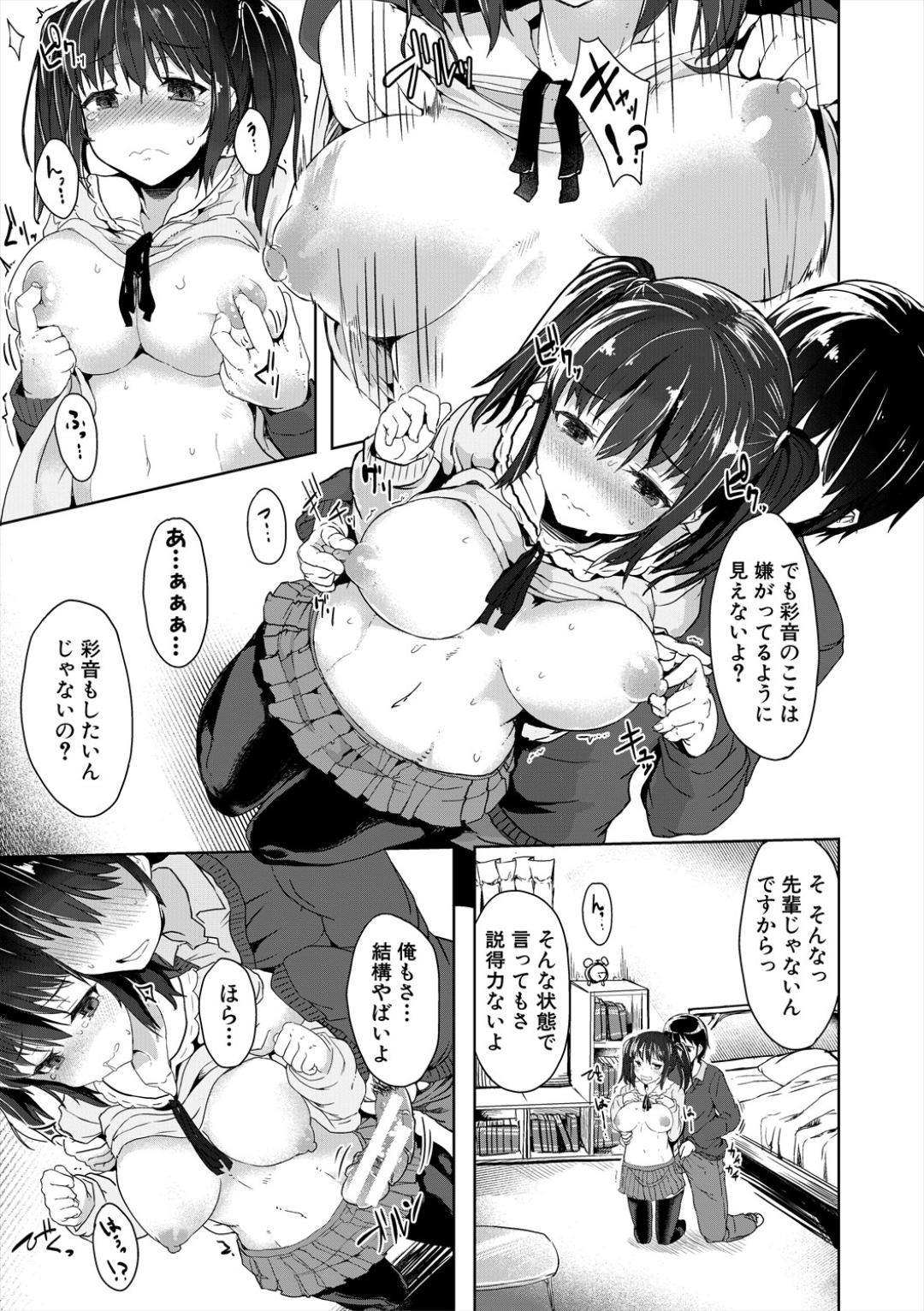 Sakari Zakari na Toshishita page 25 - nakadashi paizuri hentai manga - read online free