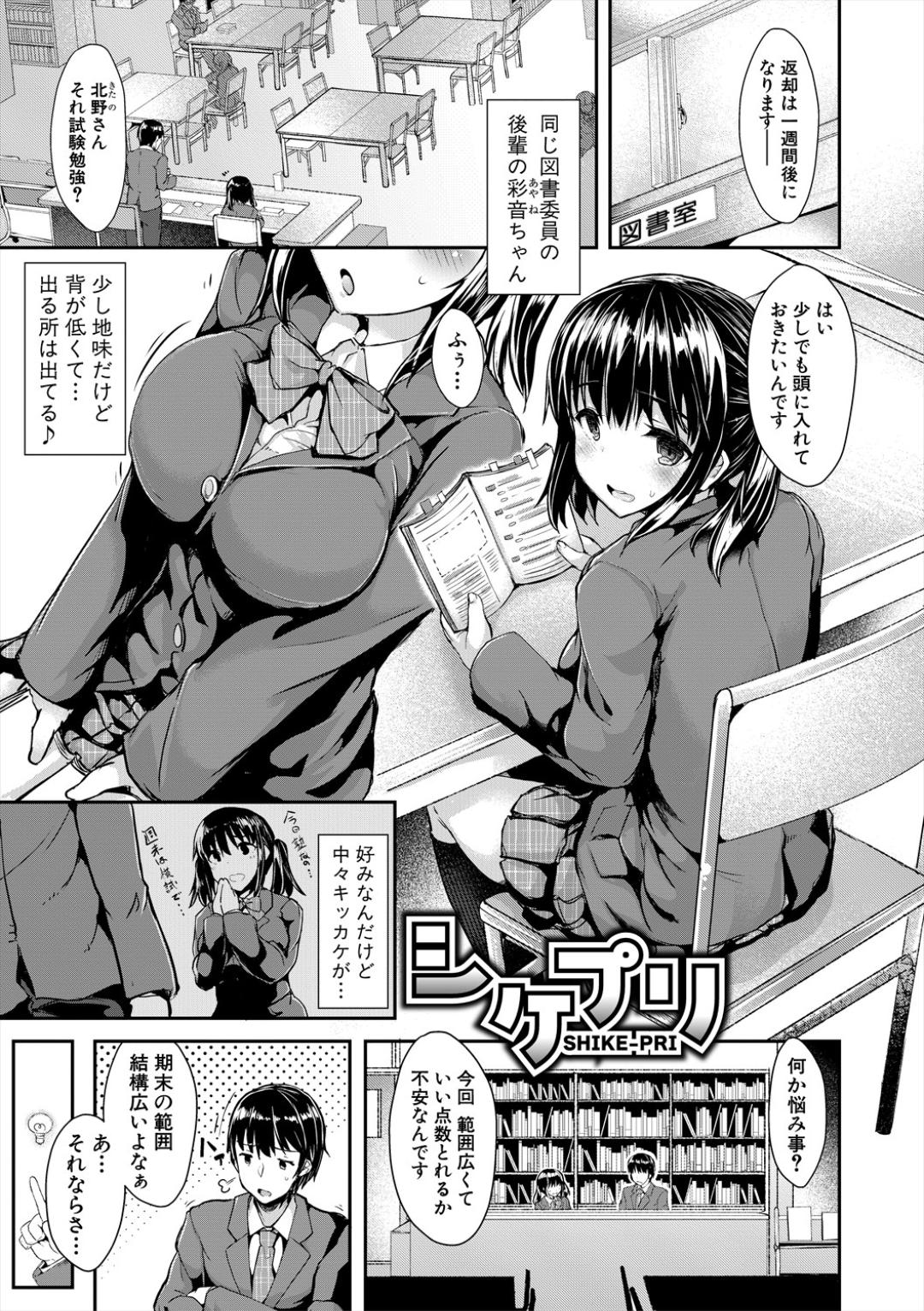 Sakari Zakari na Toshishita page 37 - nakadashi paizuri hentai manga - read online free