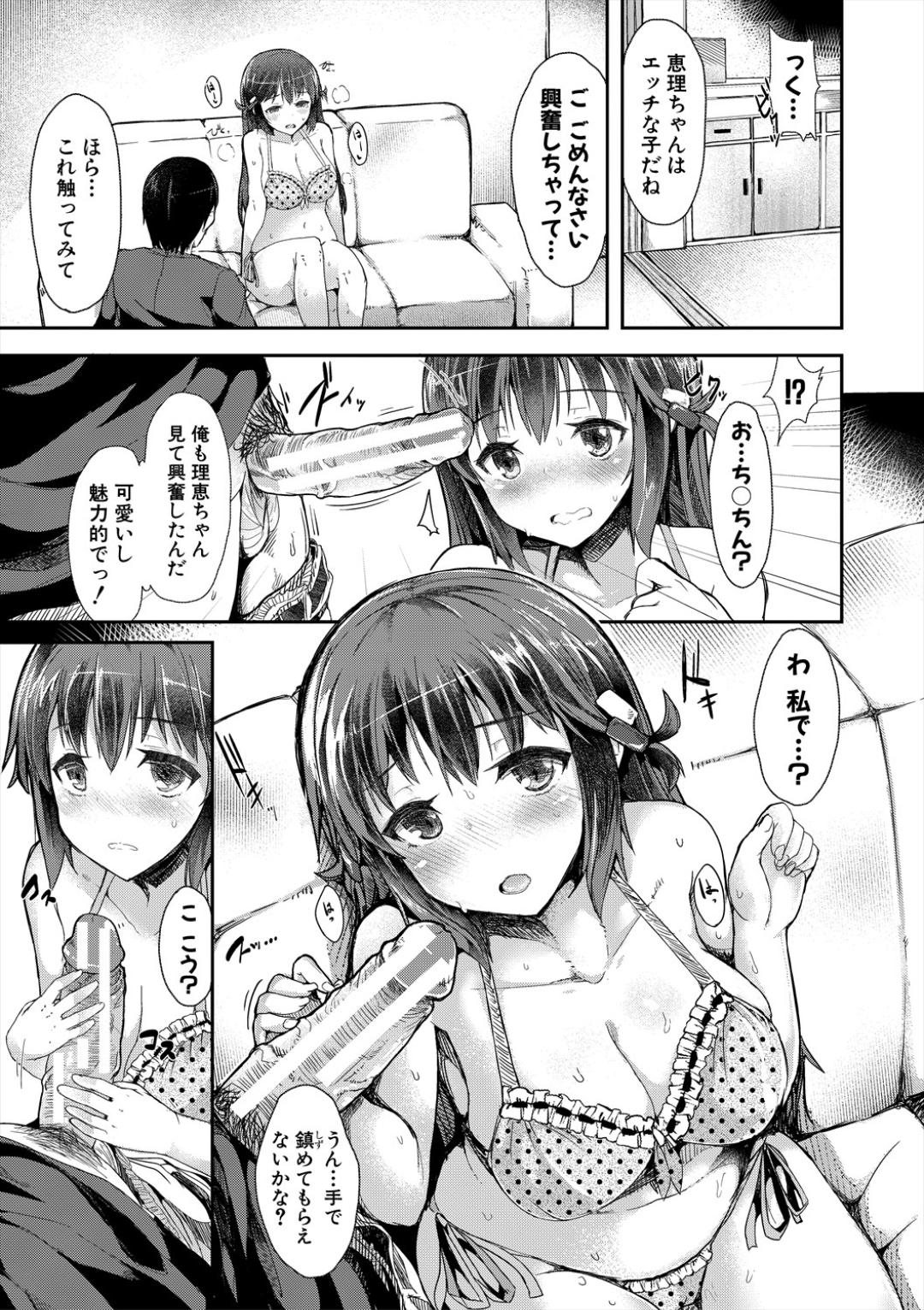 Sakari Zakari na Toshishita page 95 - handjob sweating hentai manga - read online free
