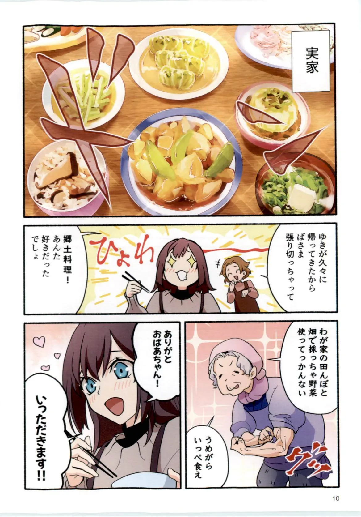 三春道中冬景色 page 10 - females only kimono hentai manga - read online free