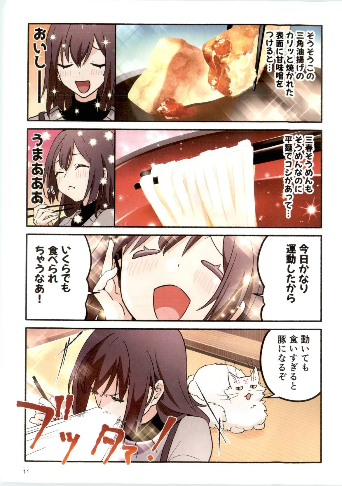 三春道中冬景色 page 11 - females only kimono hentai manga - read online free