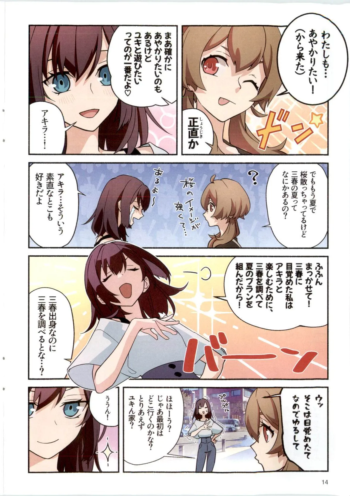 三春道中冬景色 page 14 - females only kimono hentai manga - read online free