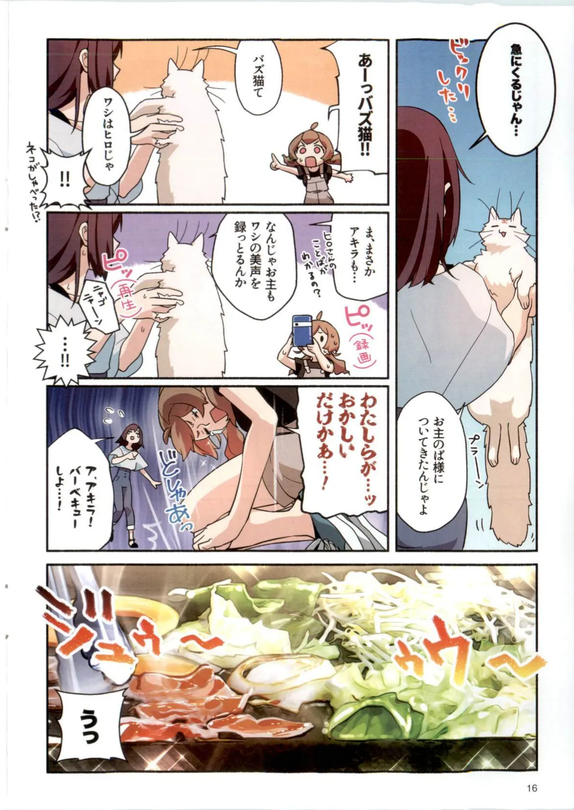 三春道中冬景色 page 16 - females only kimono hentai manga - read online free