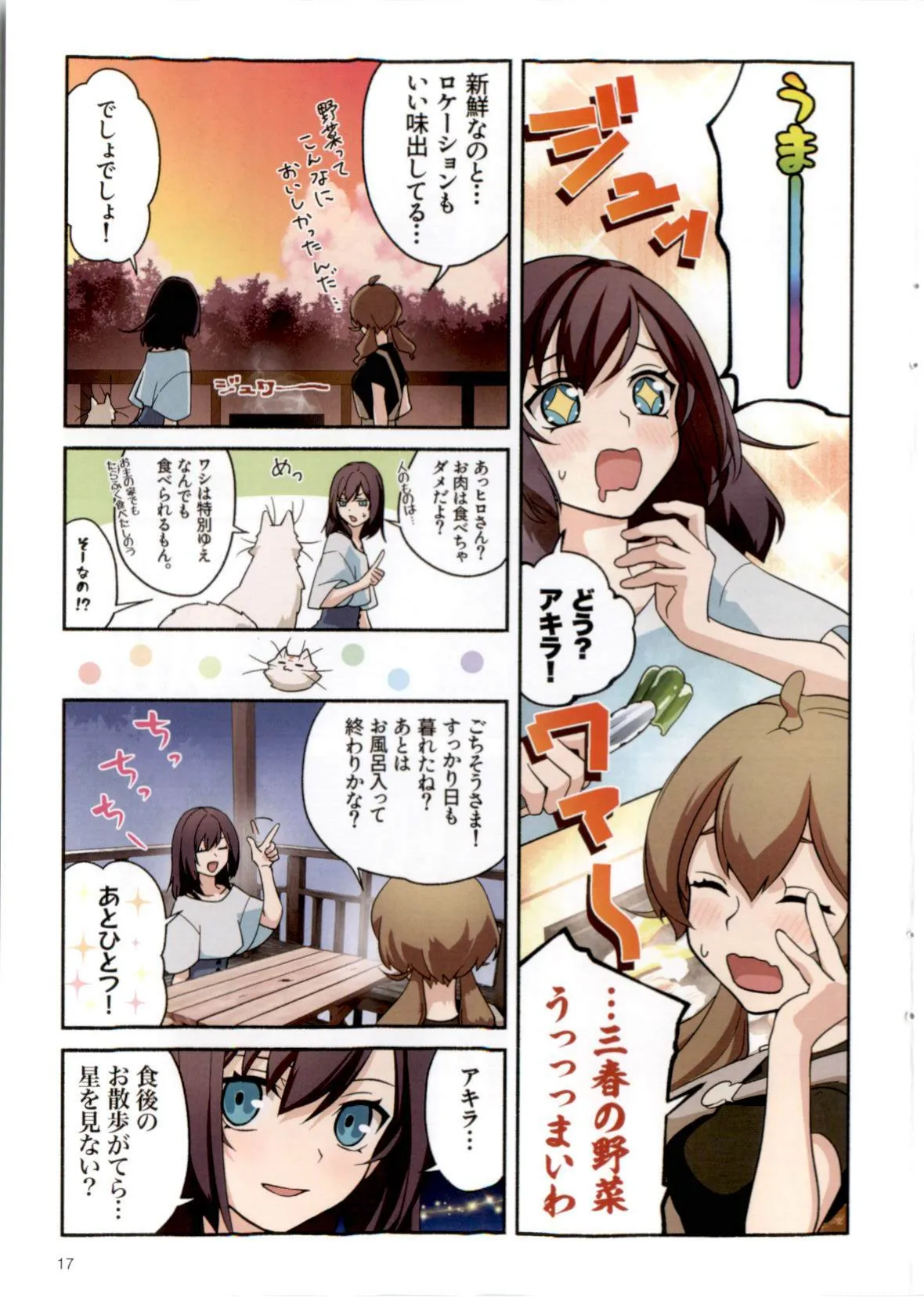 三春道中冬景色 page 17 - females only kimono hentai manga - read online free