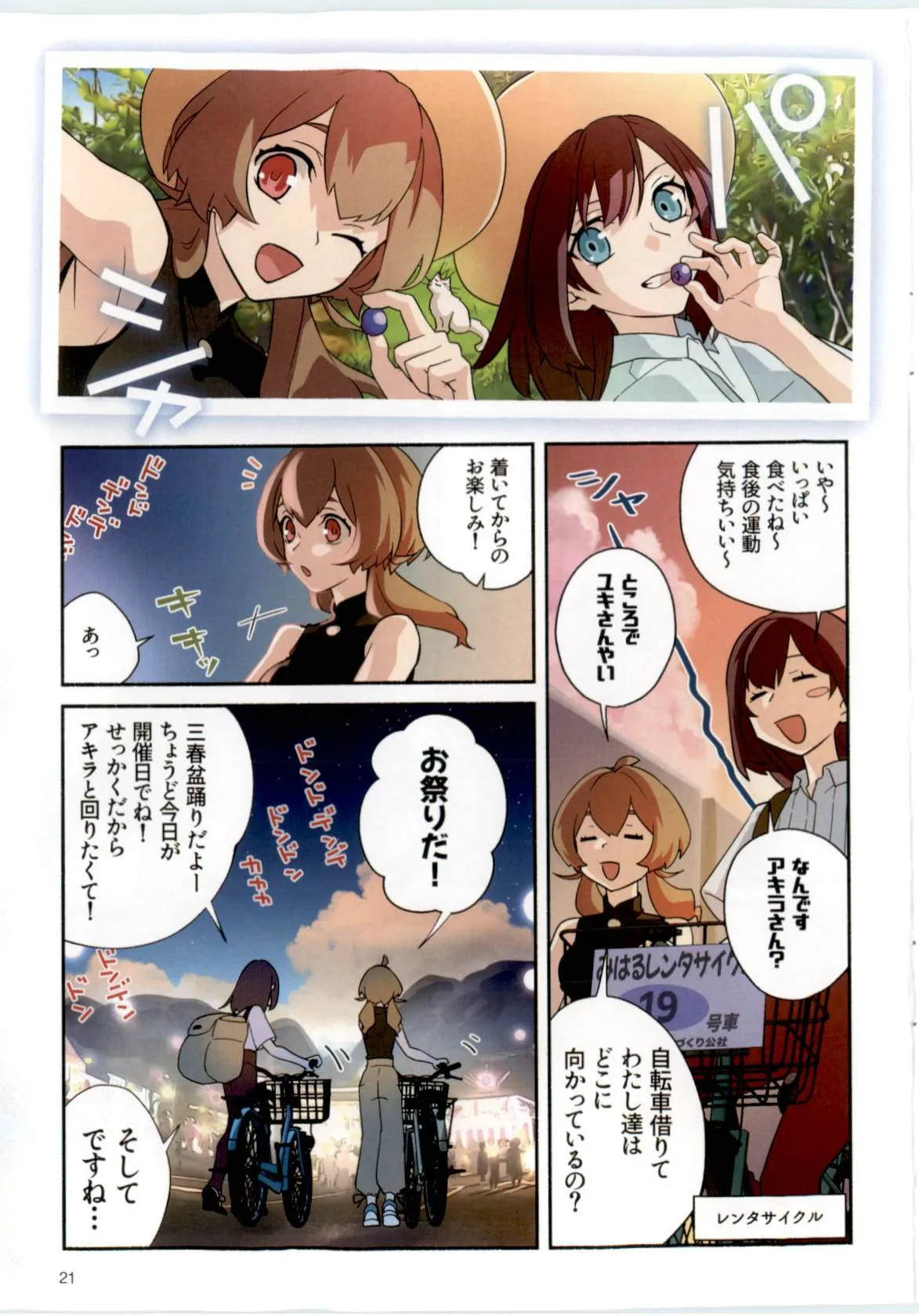 三春道中冬景色 page 21 - females only kimono hentai manga - read online free