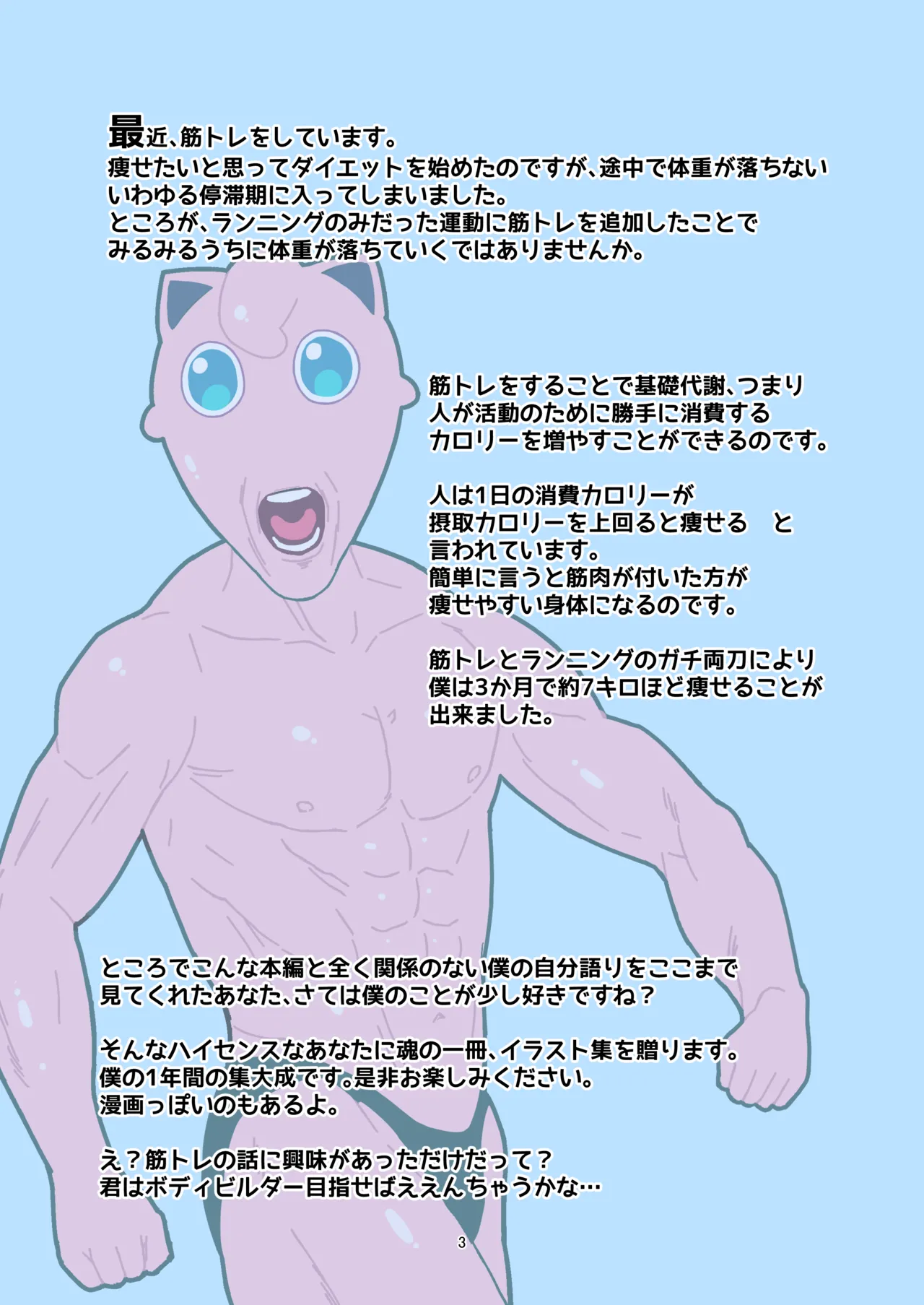 ゆうわく ちょうはつ ギガドレイン - Page 3
