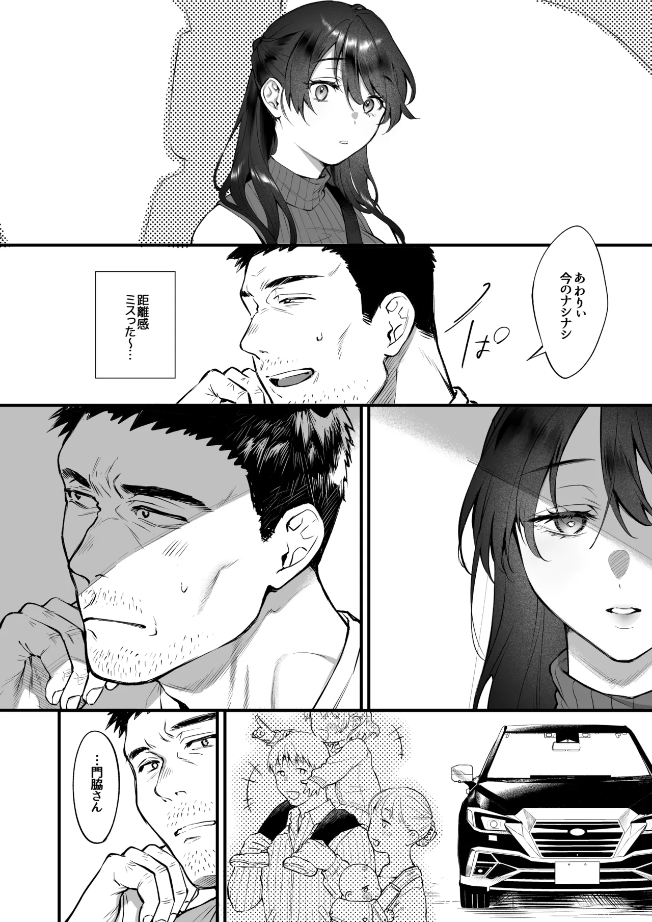 [Okinaga Umanosuke] Shikatte Yurushite Atama o Nadete ~Bakunyuu Seiso na Kaigoshi ga Oji-san Daisuki na Riyuu~ - Scold her, forgive her, pat her on the head. page 11 original parody - sole female sole male hentai manga - read online free