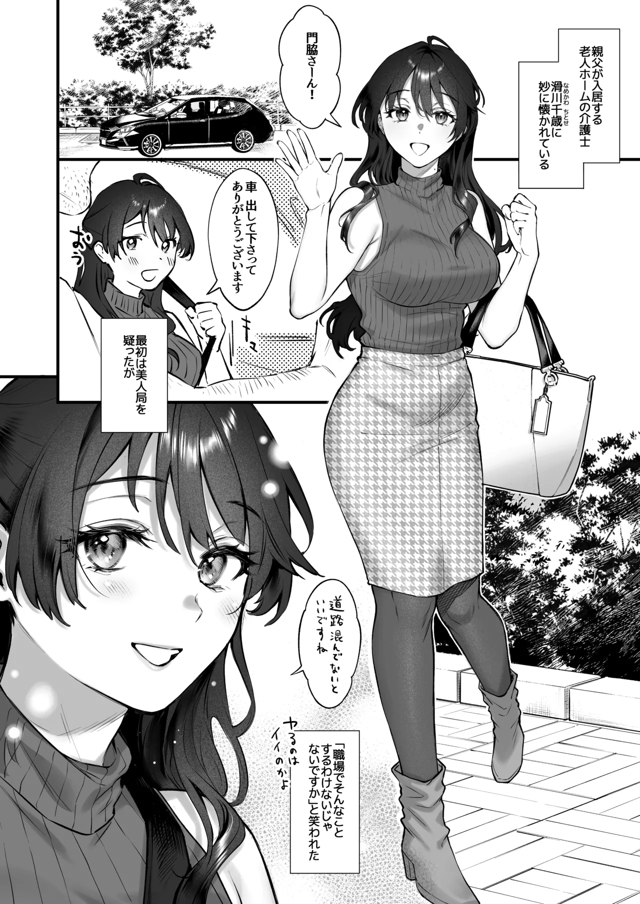 [Okinaga Umanosuke] Shikatte Yurushite Atama o Nadete ~Bakunyuu Seiso na Kaigoshi ga Oji-san Daisuki na Riyuu~ - Scold her, forgive her, pat her on the head. page 9 original parody - sole female sole male hentai manga - read online free