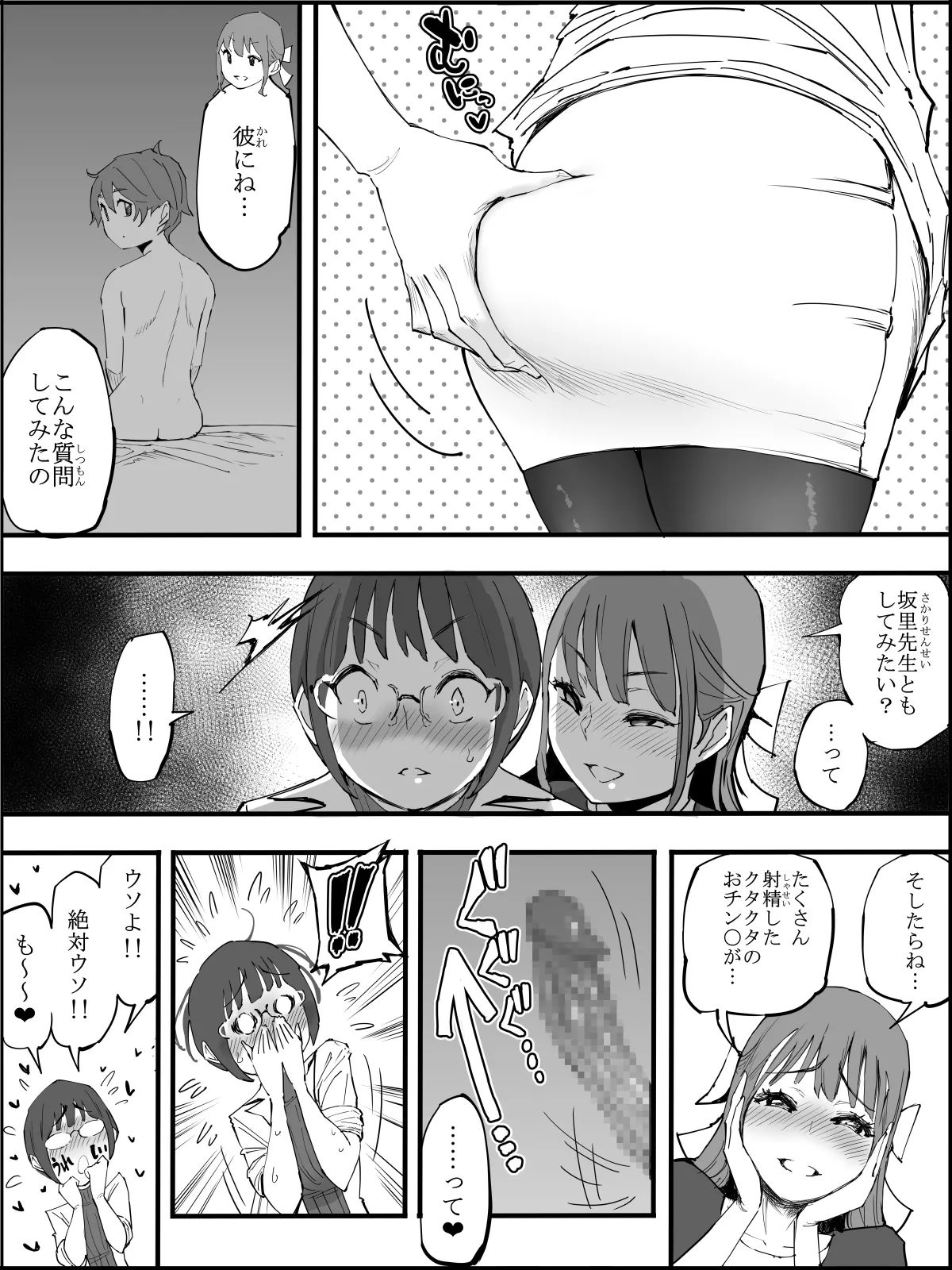 Boku ni Harem SeFri ga Dekita Riyuu 4 | The Reason I Have a Sex Friend Harem 4 page 14 original parody - sole male nakadashi hentai manga - read online free