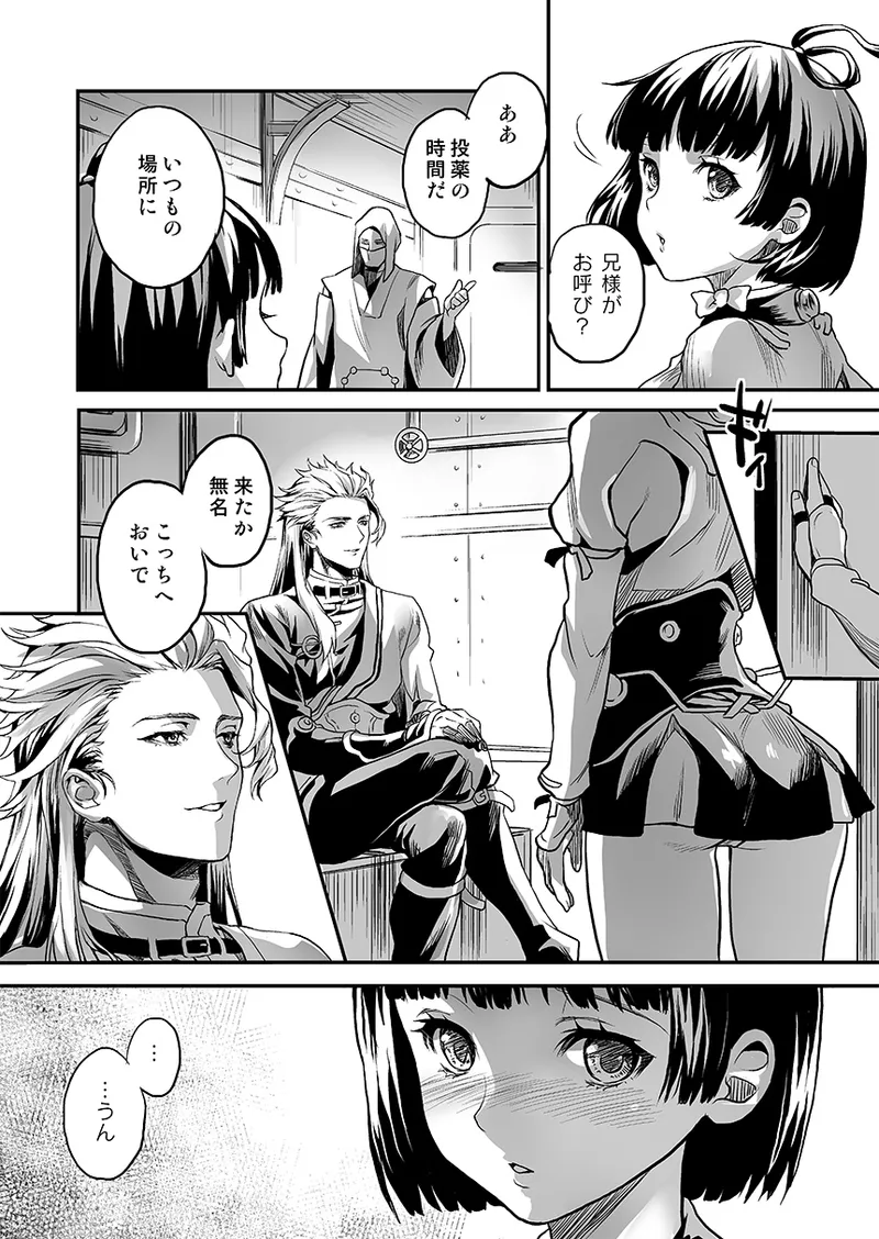 Sagejou Soushuuhen - Page 5