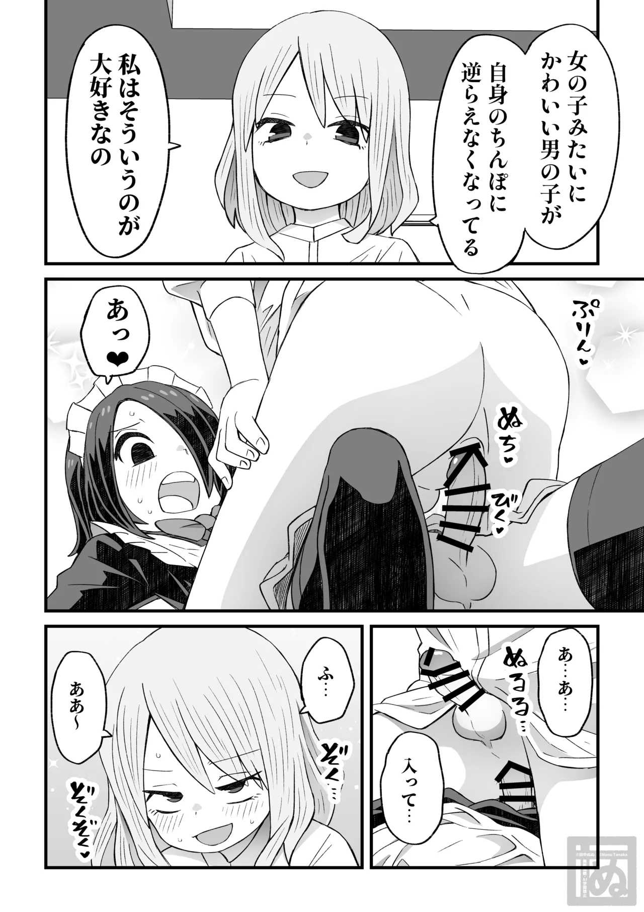 片目隠れ男子がバ先の先輩に襲われる話 - Page 12