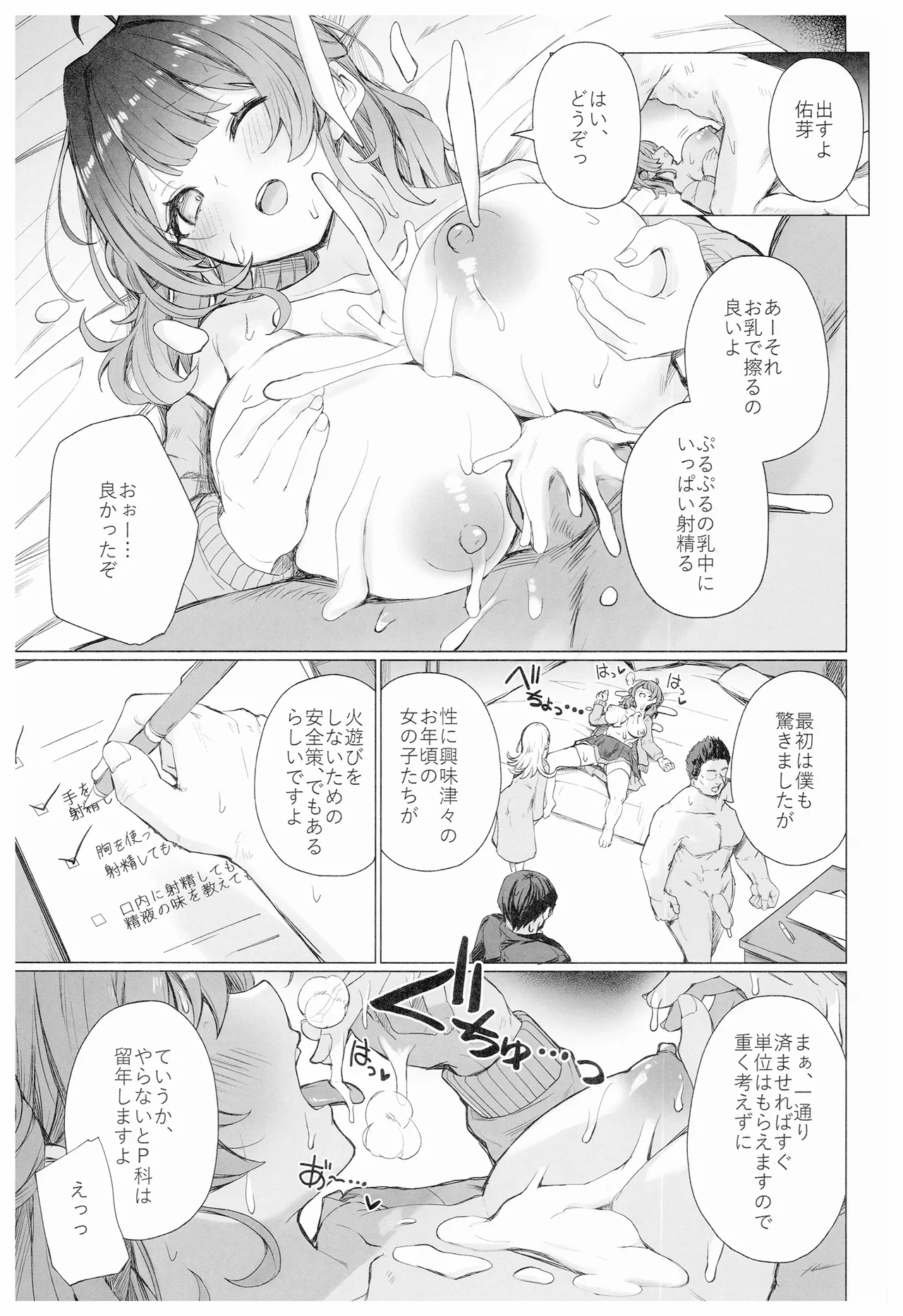 Kyoumishinshin na Mondaiji no Sei Hoshuu o Makasareru Hon page 10 featuring producer the idolmaster parody - big breasts group hentai manga - read online free