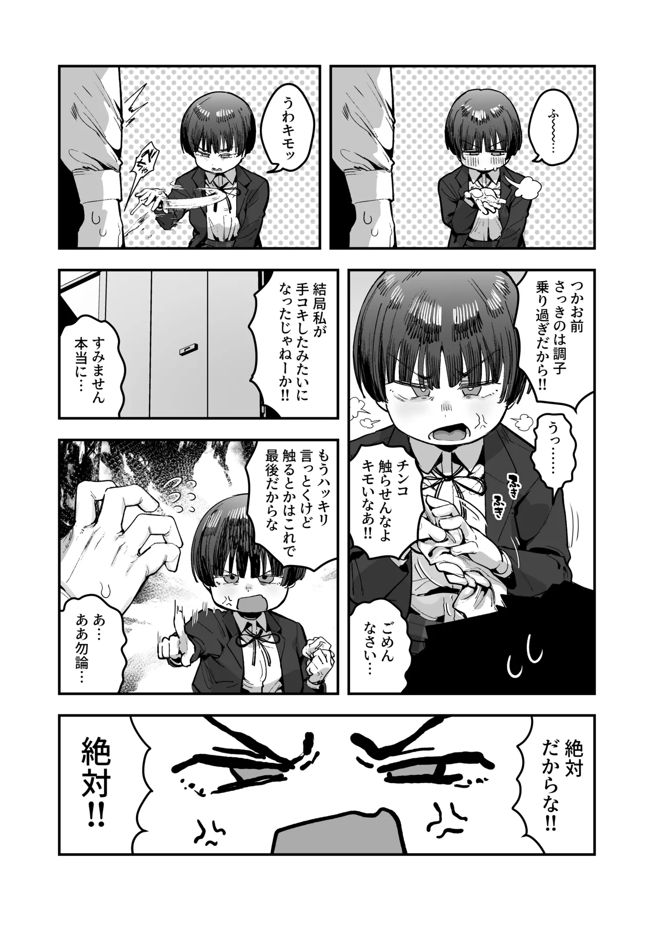 一体どうなってしまうのか！？（チンカス臭オカズにオナニーされます） - Page 101