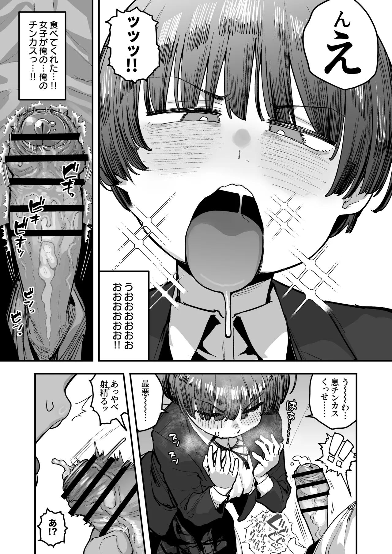 一体どうなってしまうのか！？（チンカス臭オカズにオナニーされます） page 112 original parody - big breasts glasses hentai manga - read online free