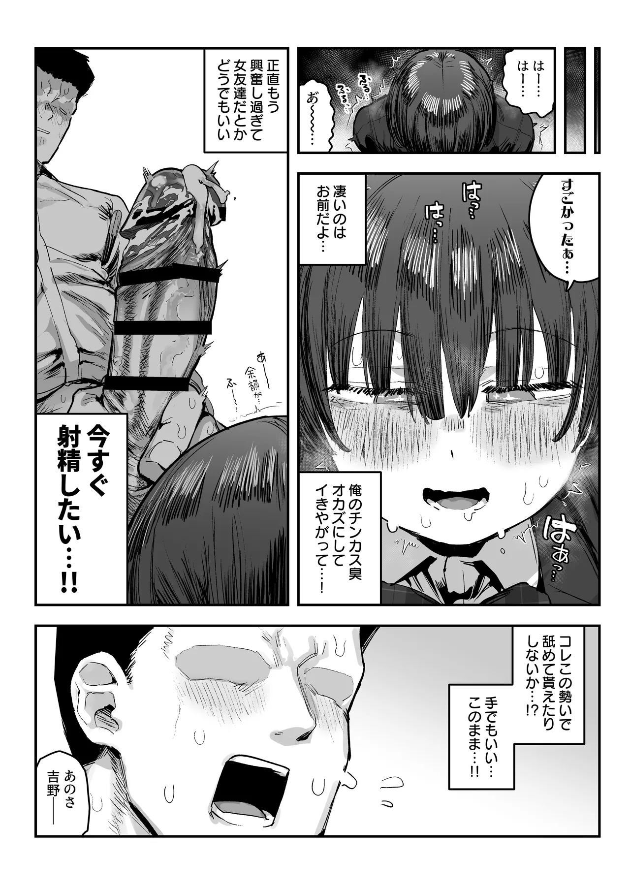 一体どうなってしまうのか！？（チンカス臭オカズにオナニーされます） page 84 original parody - big breasts glasses hentai manga - read online free