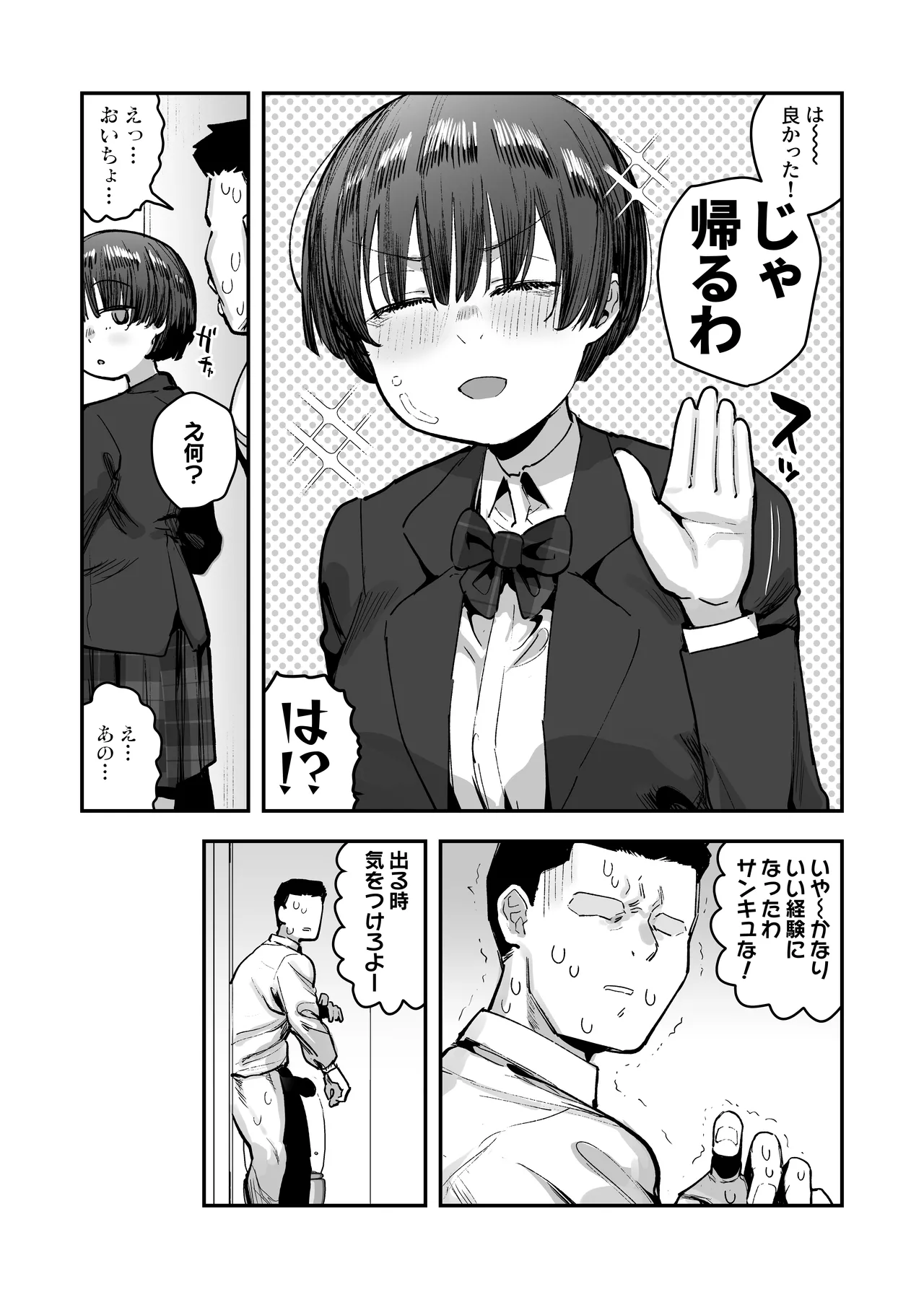 一体どうなってしまうのか！？（チンカス臭オカズにオナニーされます） - Page 85