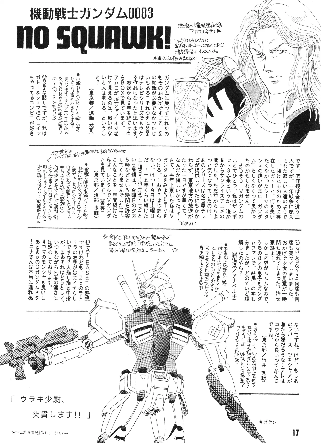 Mobile Suit Gundam 0083 - NO SQUAWK! Vol. 5 page 14 featuring nina purpleton gundam parody - military yaoi hentai manga - read online free