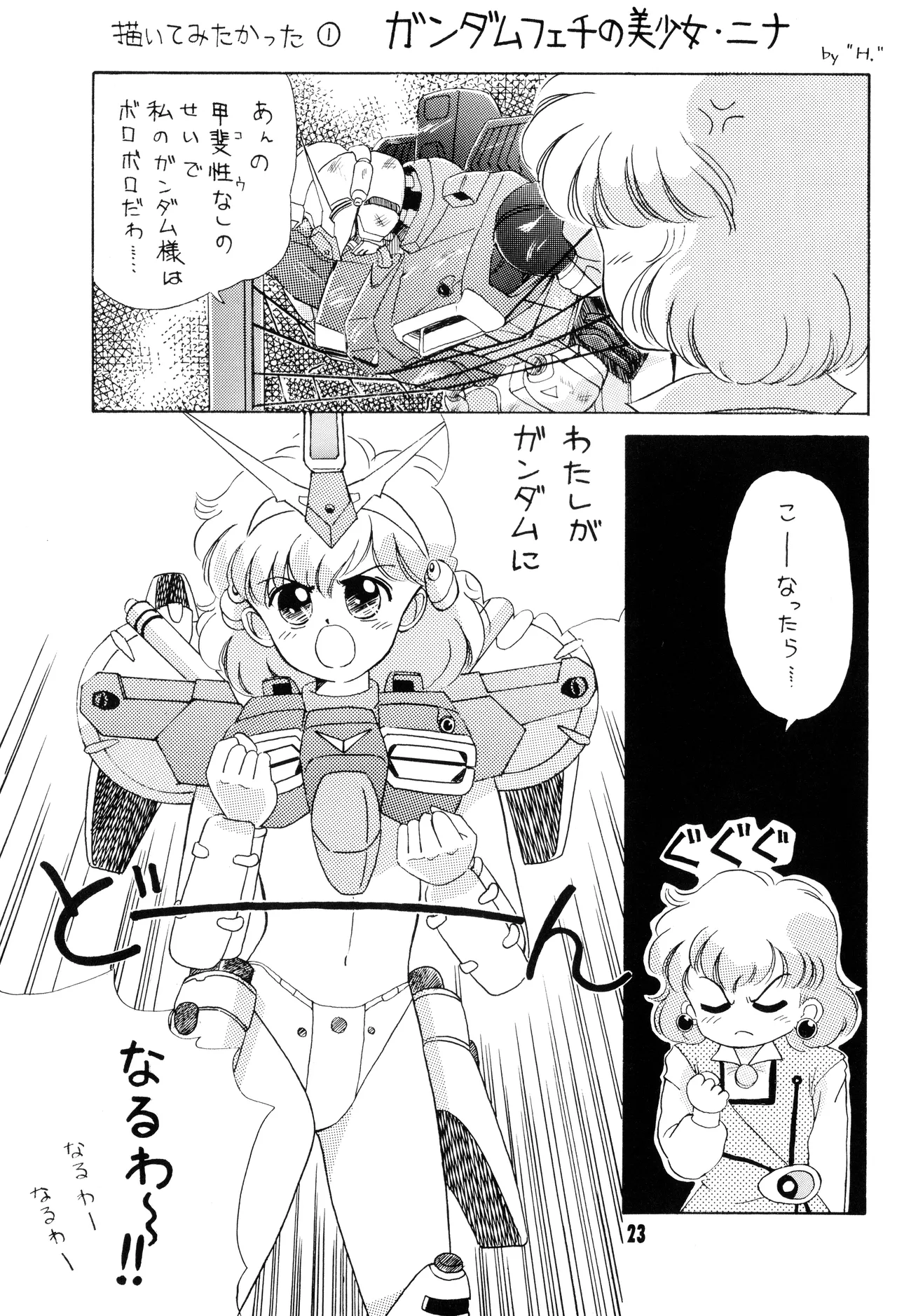 Mobile Suit Gundam 0083 - NO SQUAWK! Vol. 5 page 20 featuring kou uraki gundam parody - blowjob yaoi hentai manga - read online free