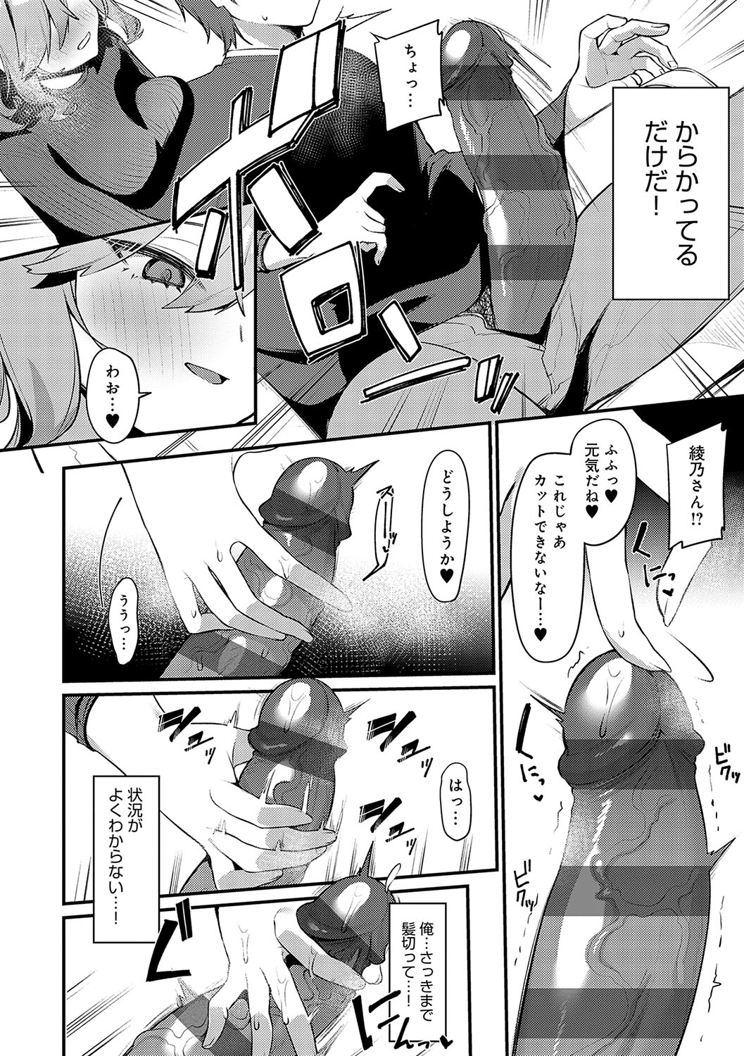 Statice Love - Page 141
