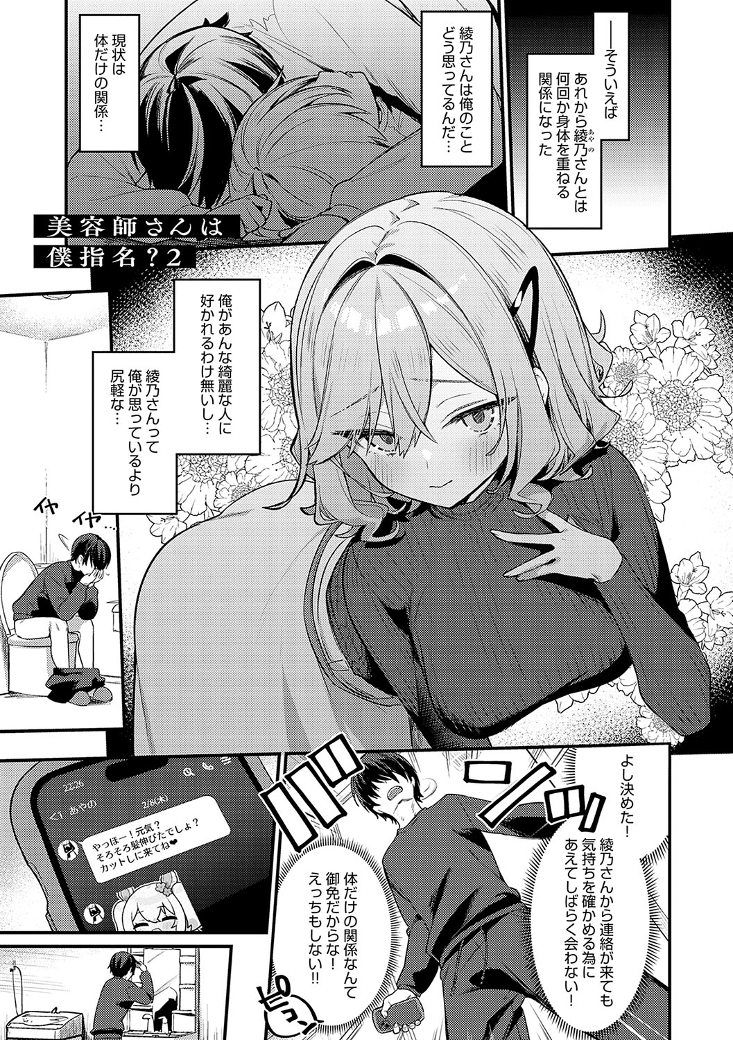 Statice Love - Page 160