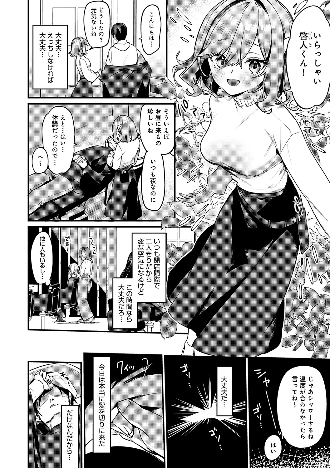 Statice Love page 161 - big breasts tankoubon hentai manga - read online free