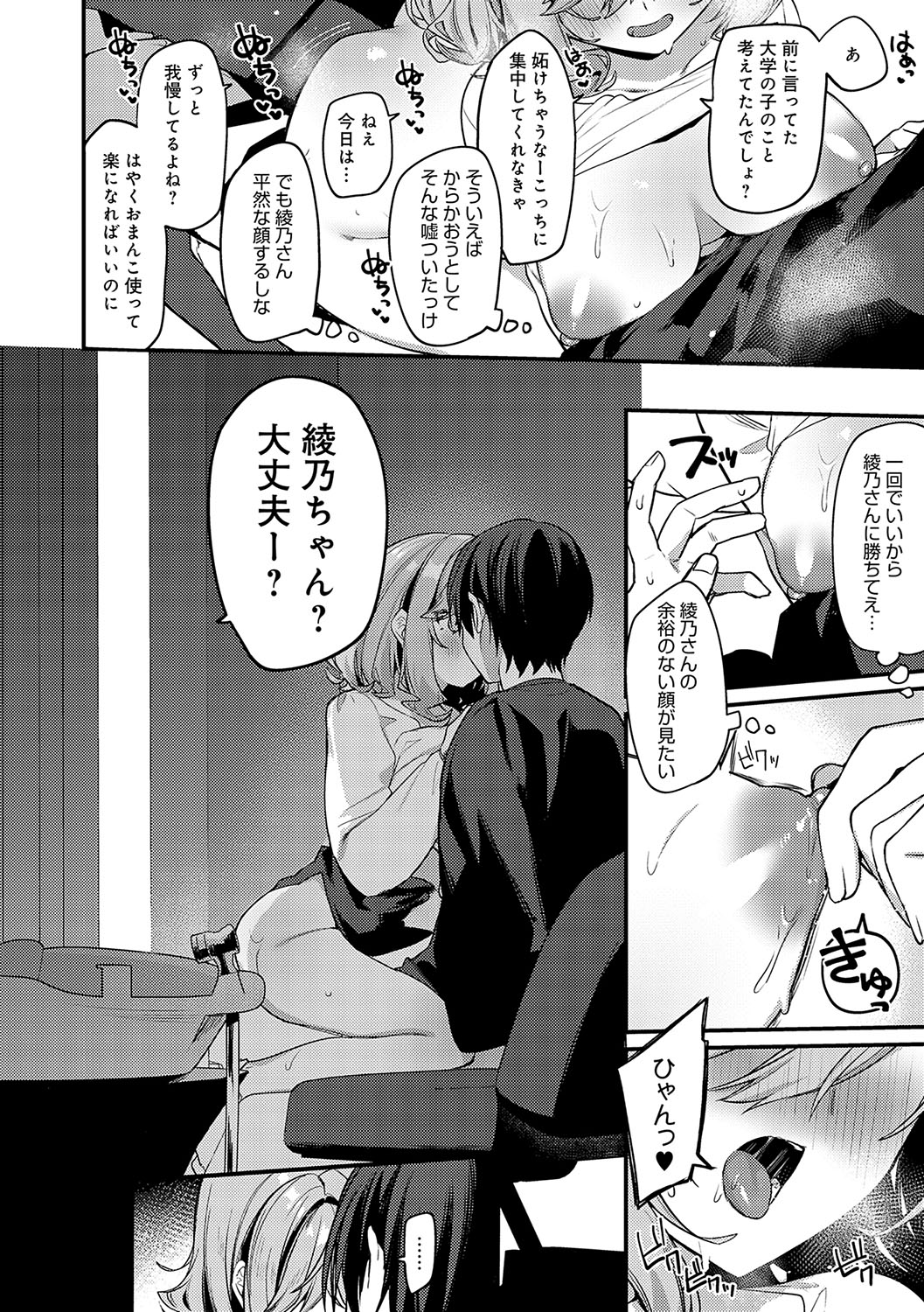 Statice Love - Page 171