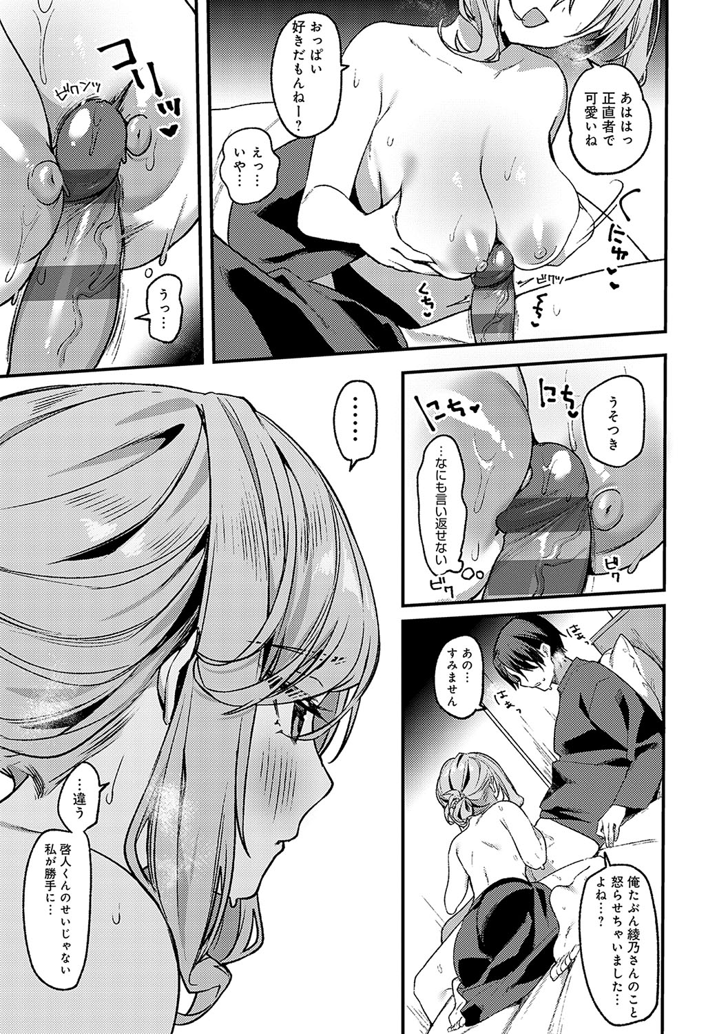 Statice Love - Page 192