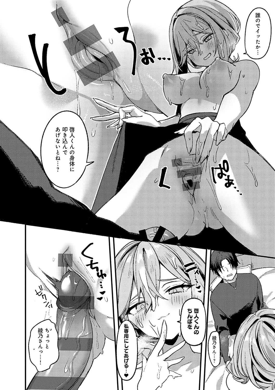 Statice Love - Page 195