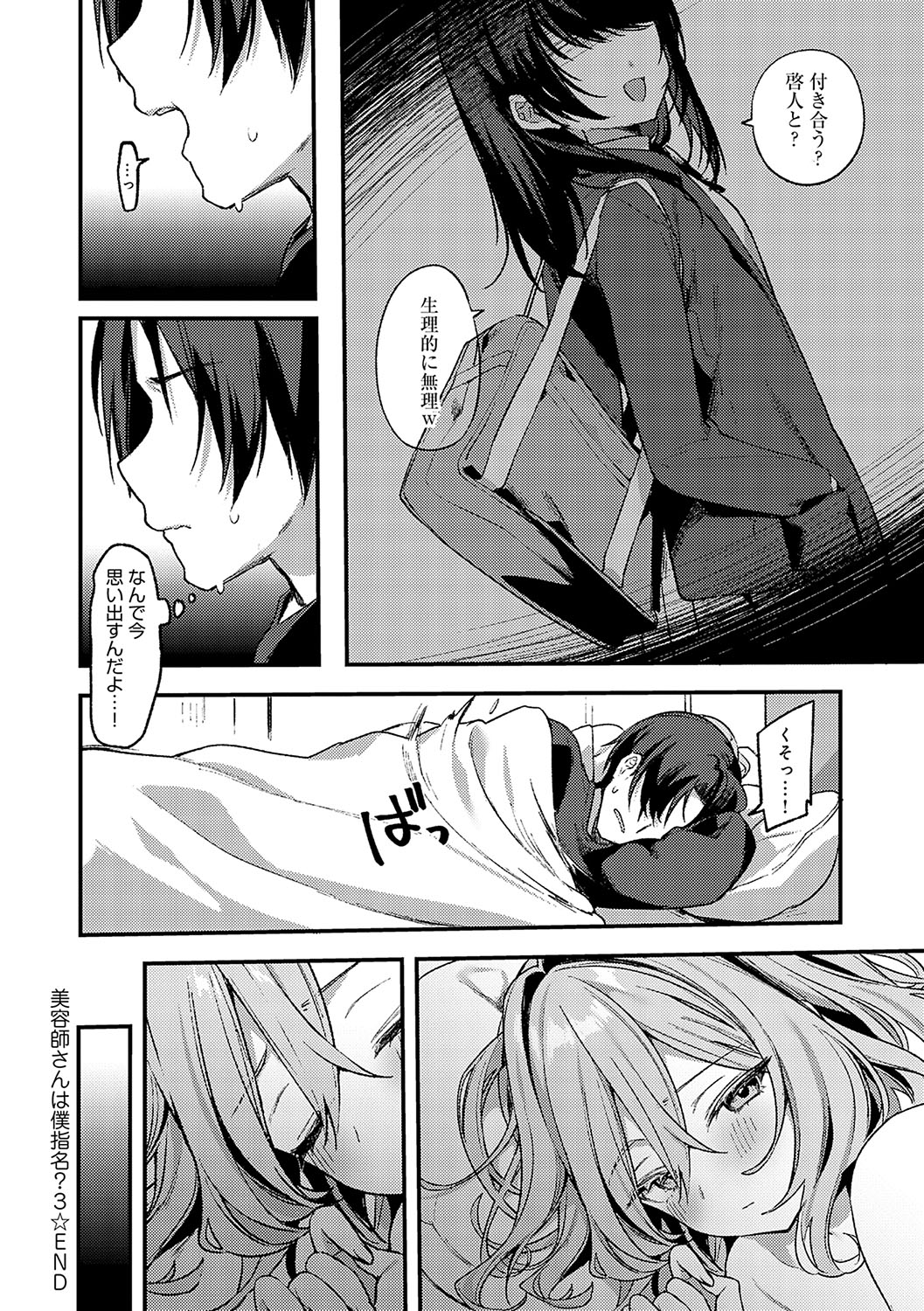 Statice Love - Page 205