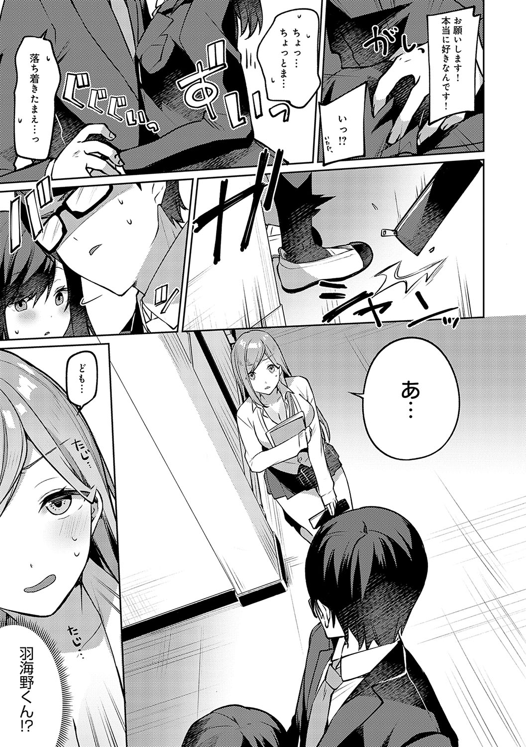 Statice Love - Page 90