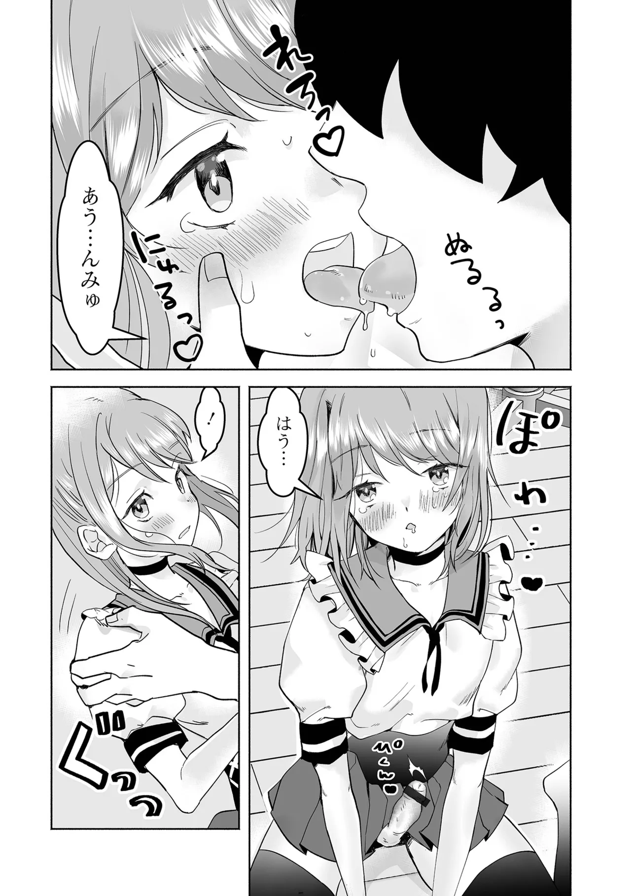 Otoko no Ko-llection! S AD 05 Mesugaki Otokonoko! - Page 108