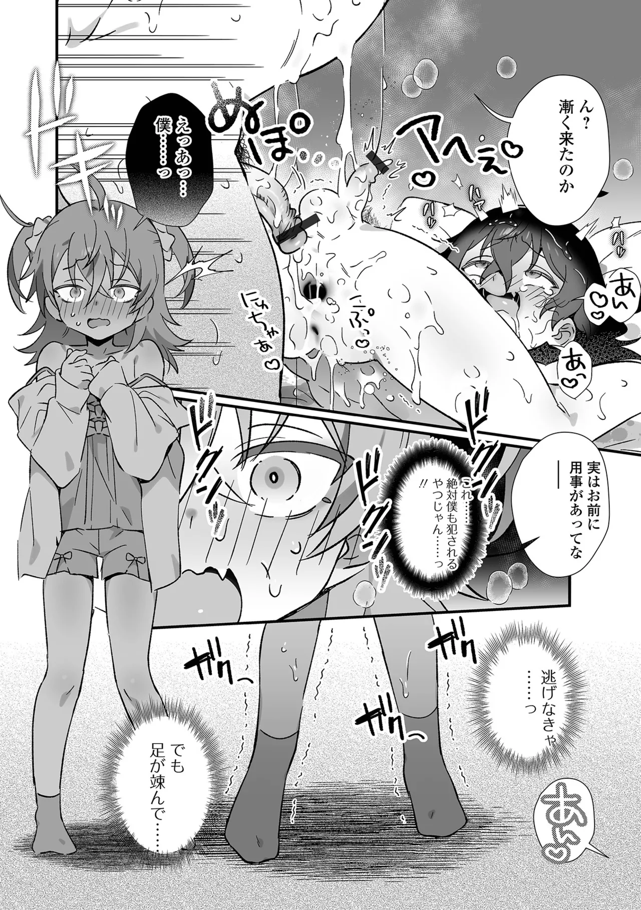 Otoko no Ko-llection! S AD 05 Mesugaki Otokonoko! - Page 14