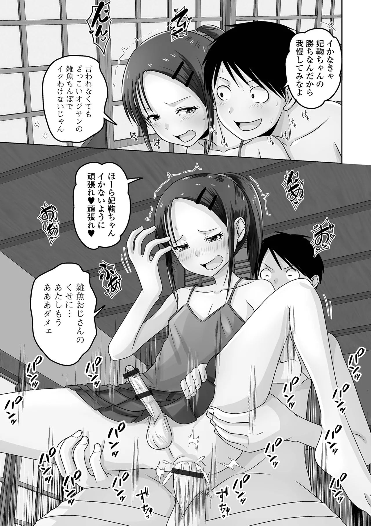 Otoko no Ko-llection! S AD 05 Mesugaki Otokonoko! - Page 97