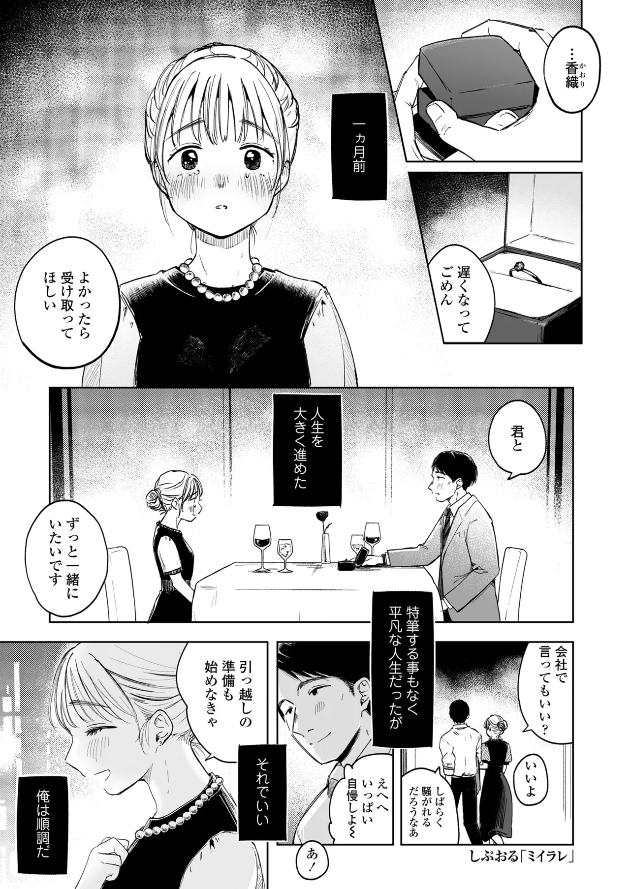 Page 117 of [Anthology] Towako Oboro Emaki 17