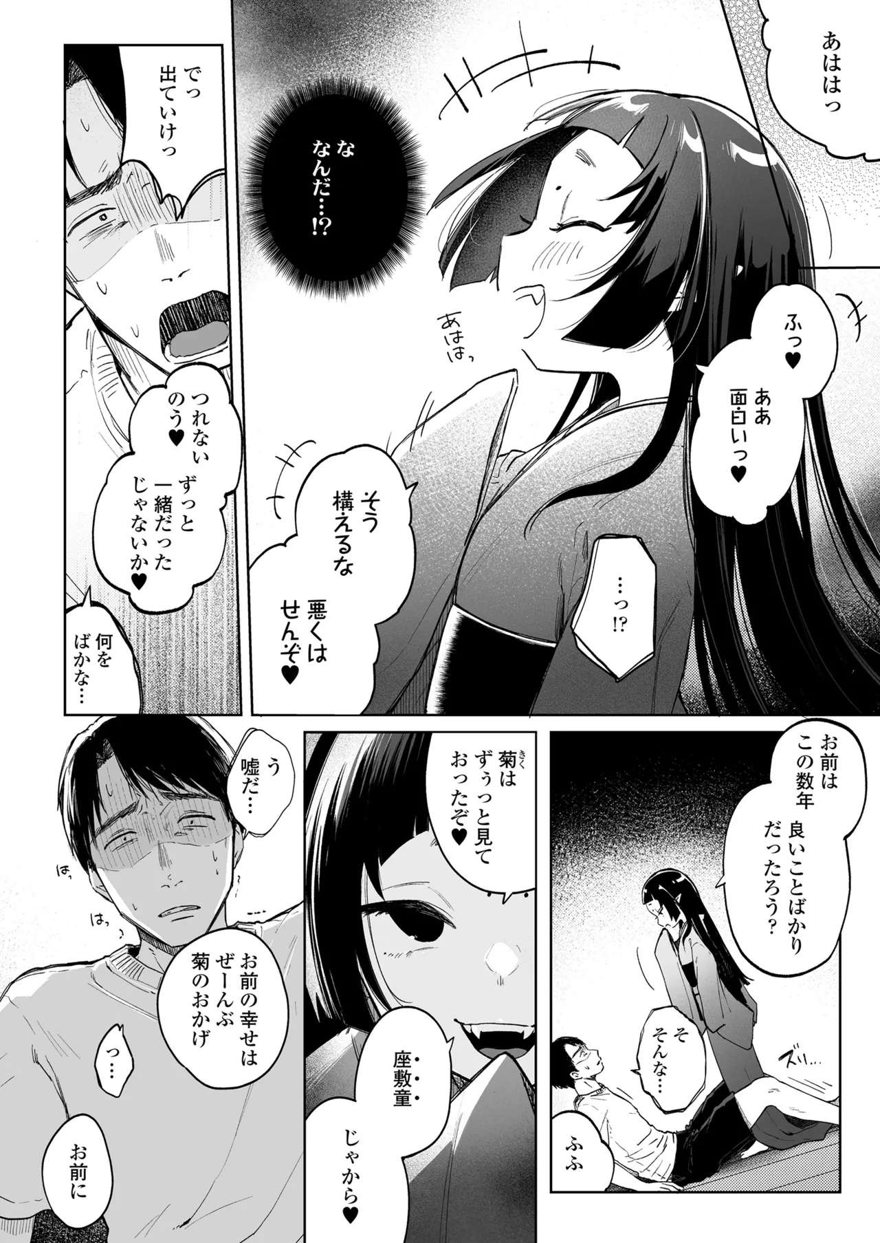 Page 122 of [Anthology] Towako Oboro Emaki 17