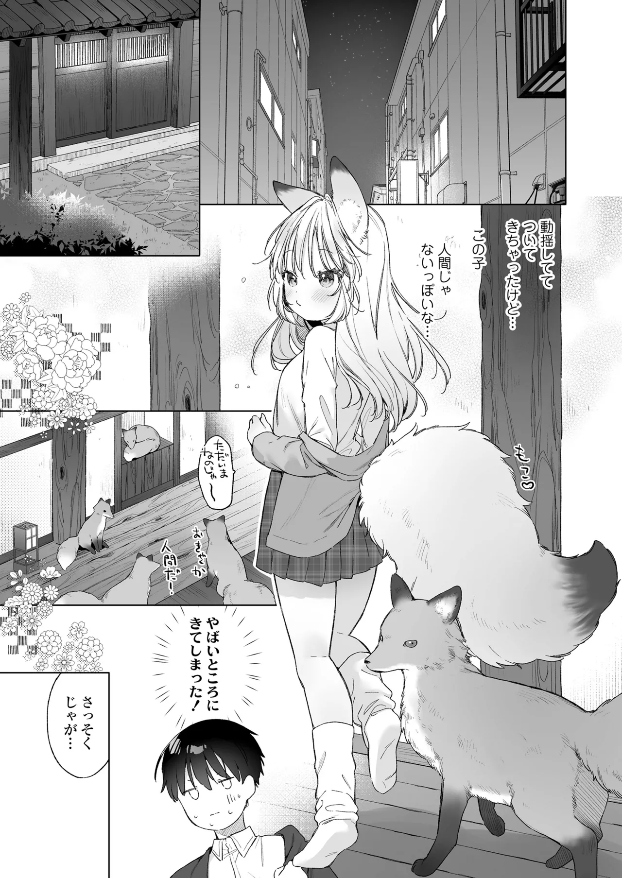 Page 5 of [Anthology] Towako Oboro Emaki 17