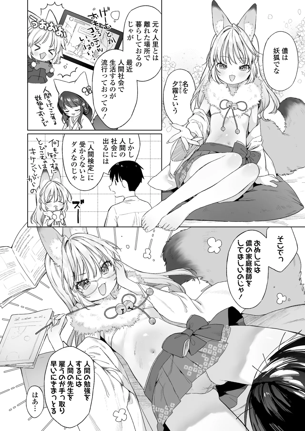 Page 6 of [Anthology] Towako Oboro Emaki 17