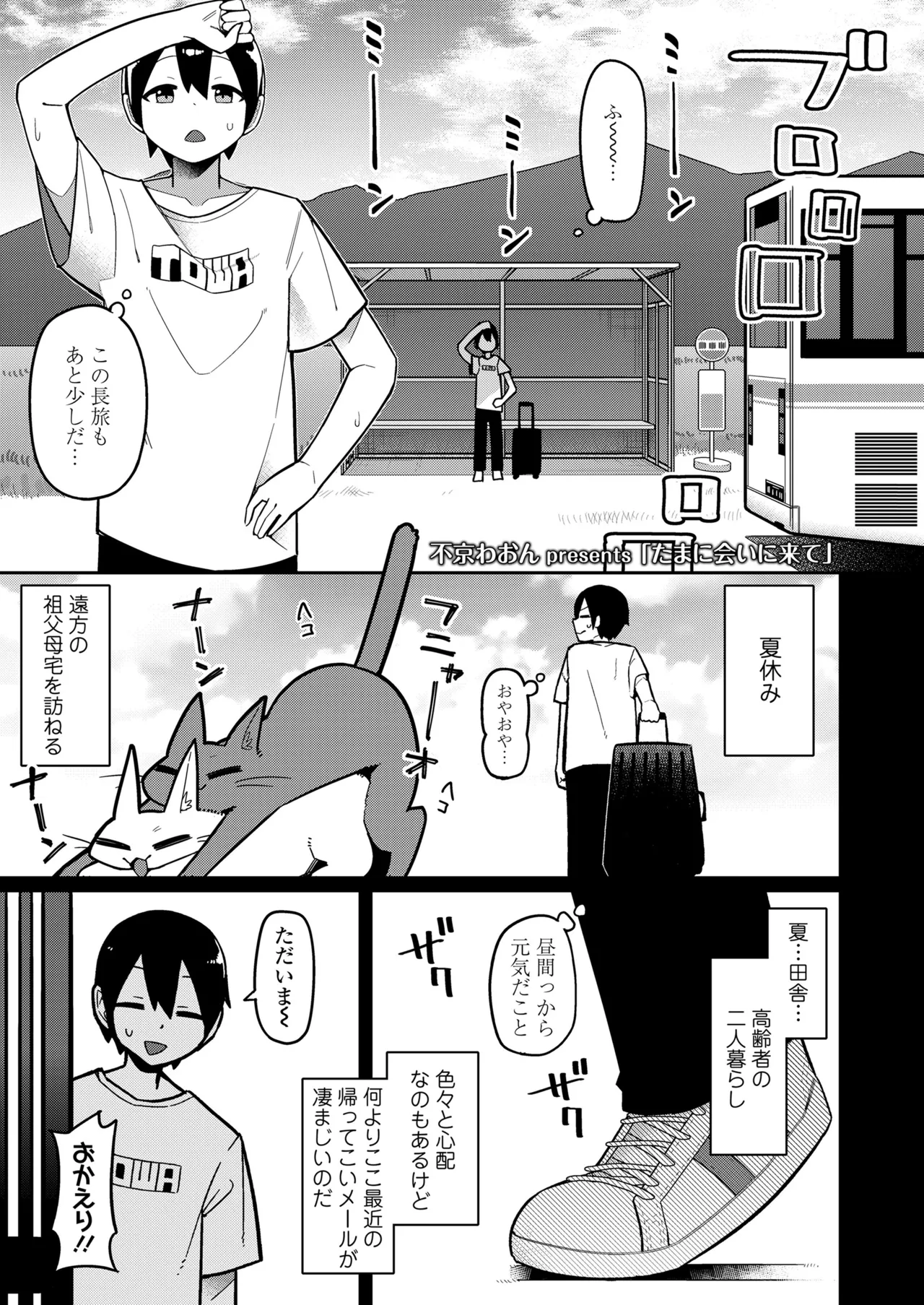 Page 89 of [Anthology] Towako Oboro Emaki 17