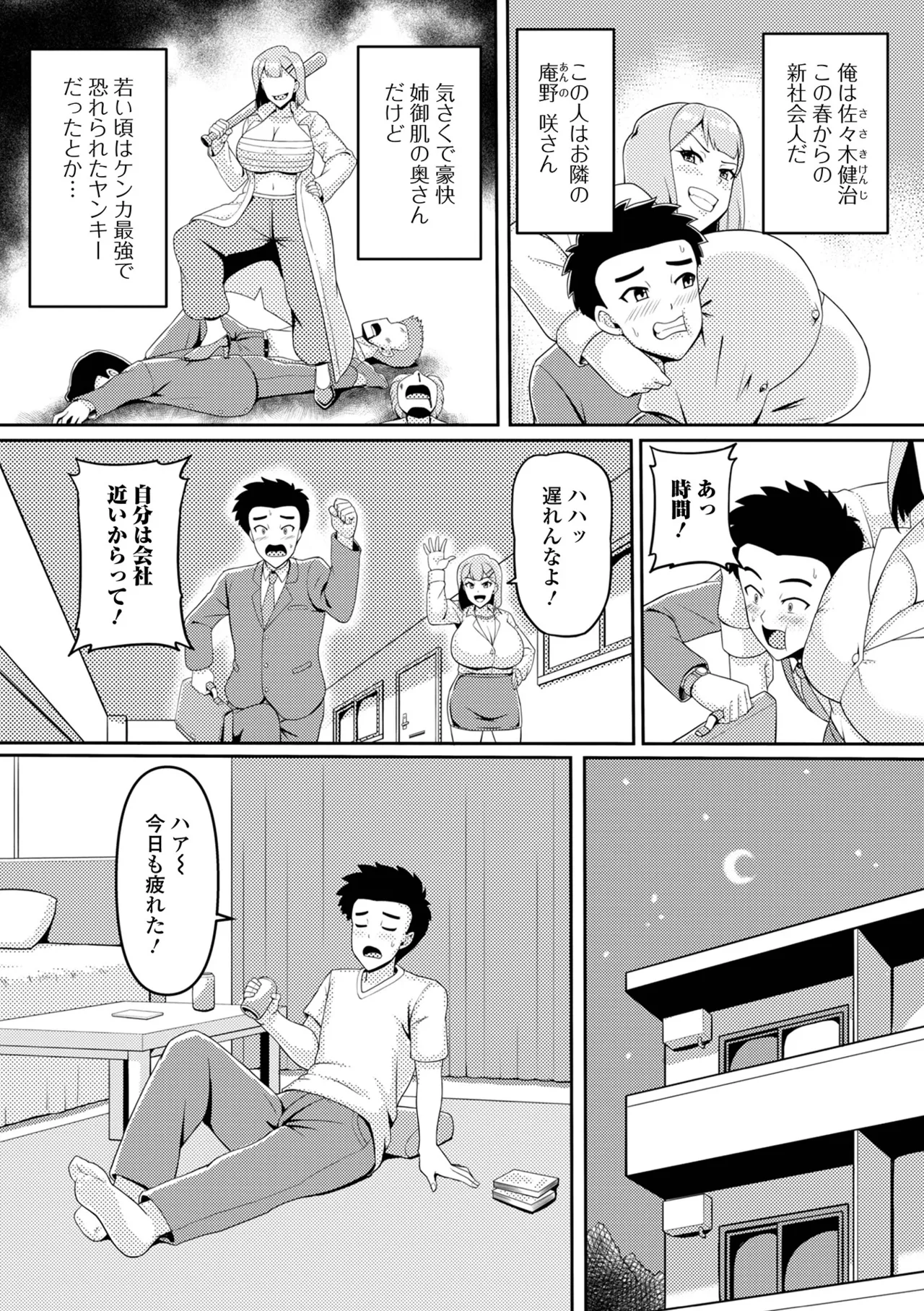 COMIC Shigekiteki SQUIRT!! Vol. 61 - Page 88