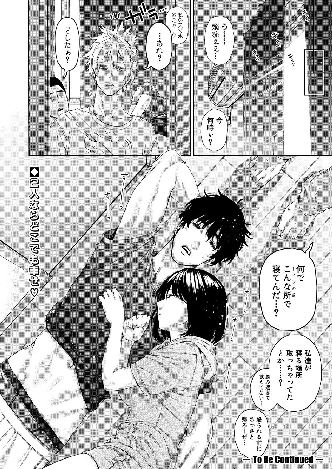 COMIC Shingeki 2025-08 - Page 130