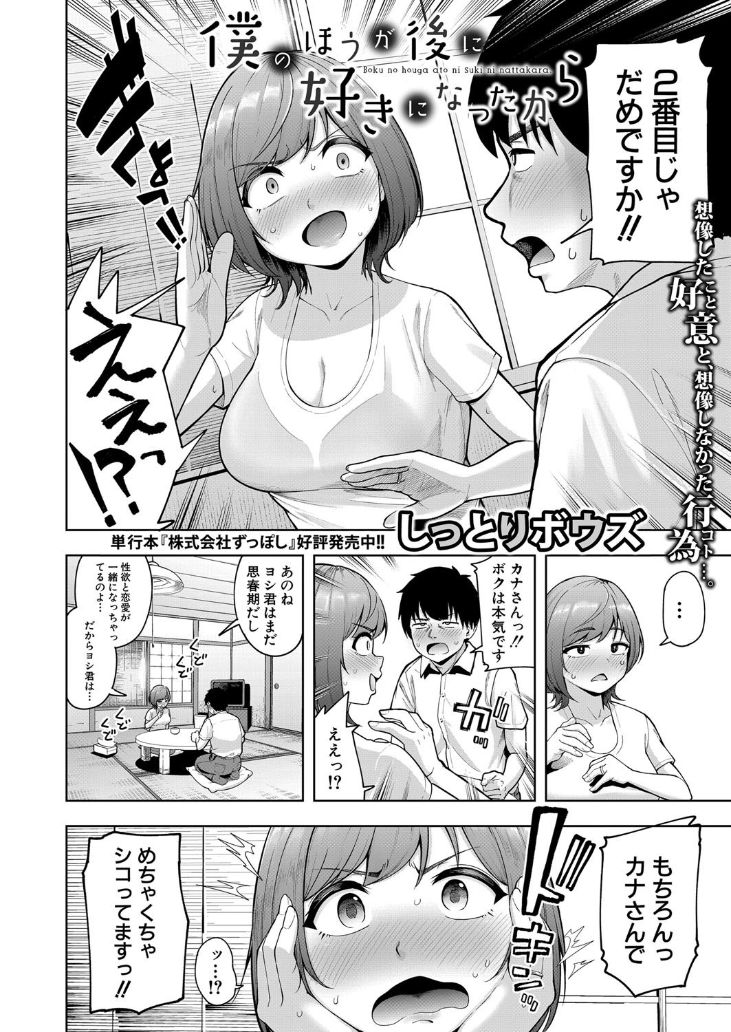COMIC Shingeki 2025-08 - Page 162
