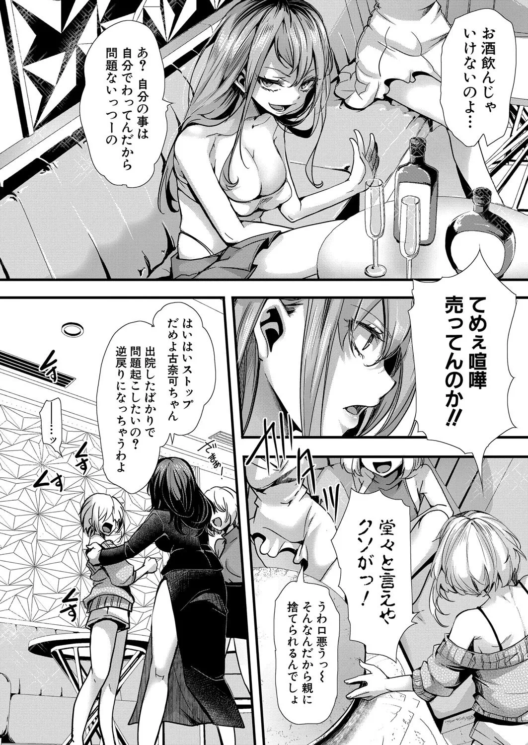 COMIC Shingeki 2025-08 page 85 - nakadashi full censorship hentai manga - read online free