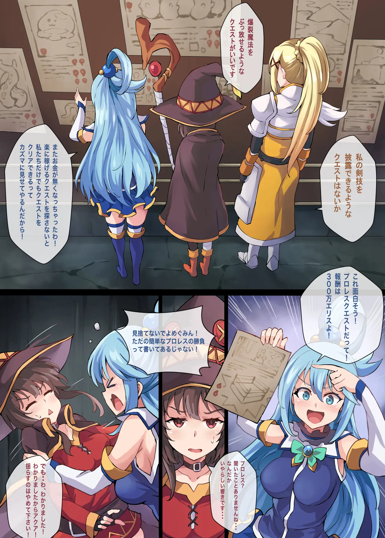 Page 3 of Kono Subarashii Wrestle Quest!