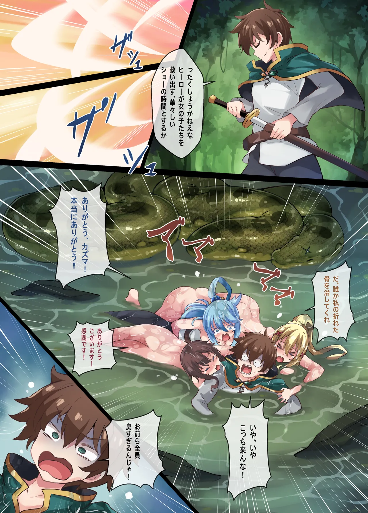 Kono Subarashii Wrestle Quest! - Page 41